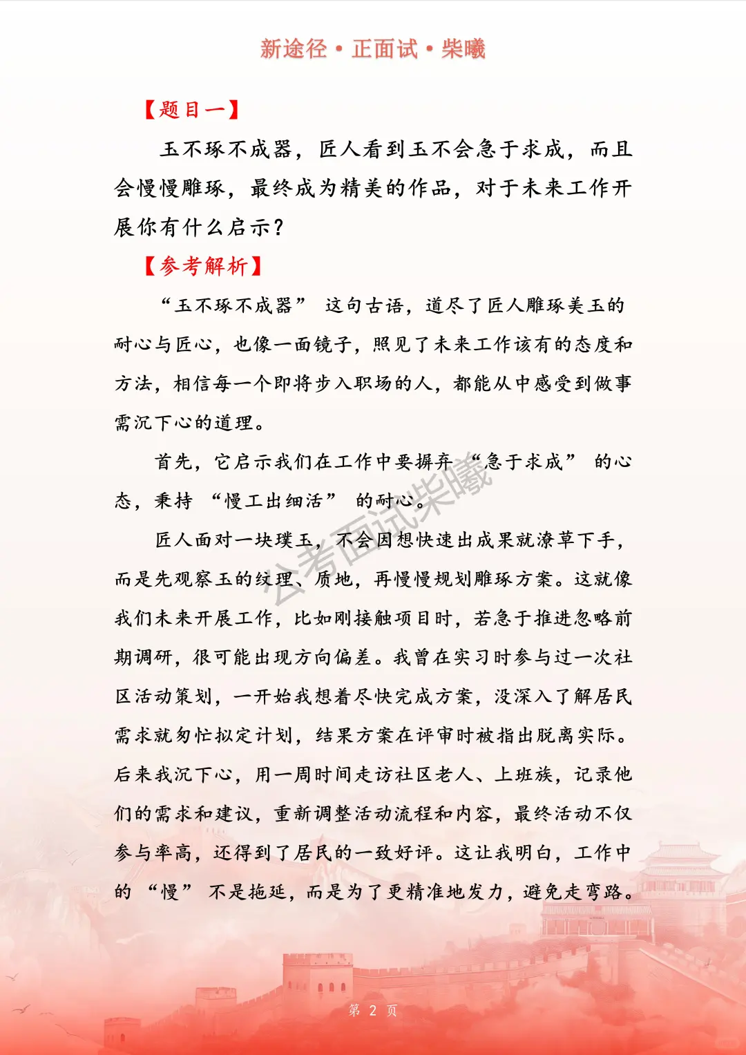 吉林省四平市事业单位面试