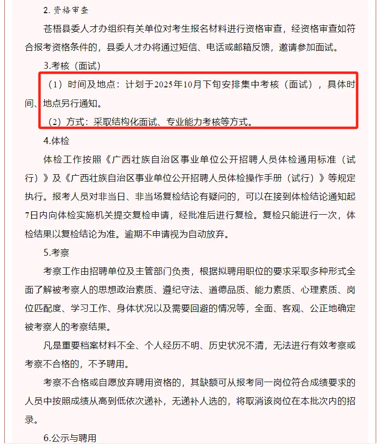 2025年梧州苍梧人才引进公告
