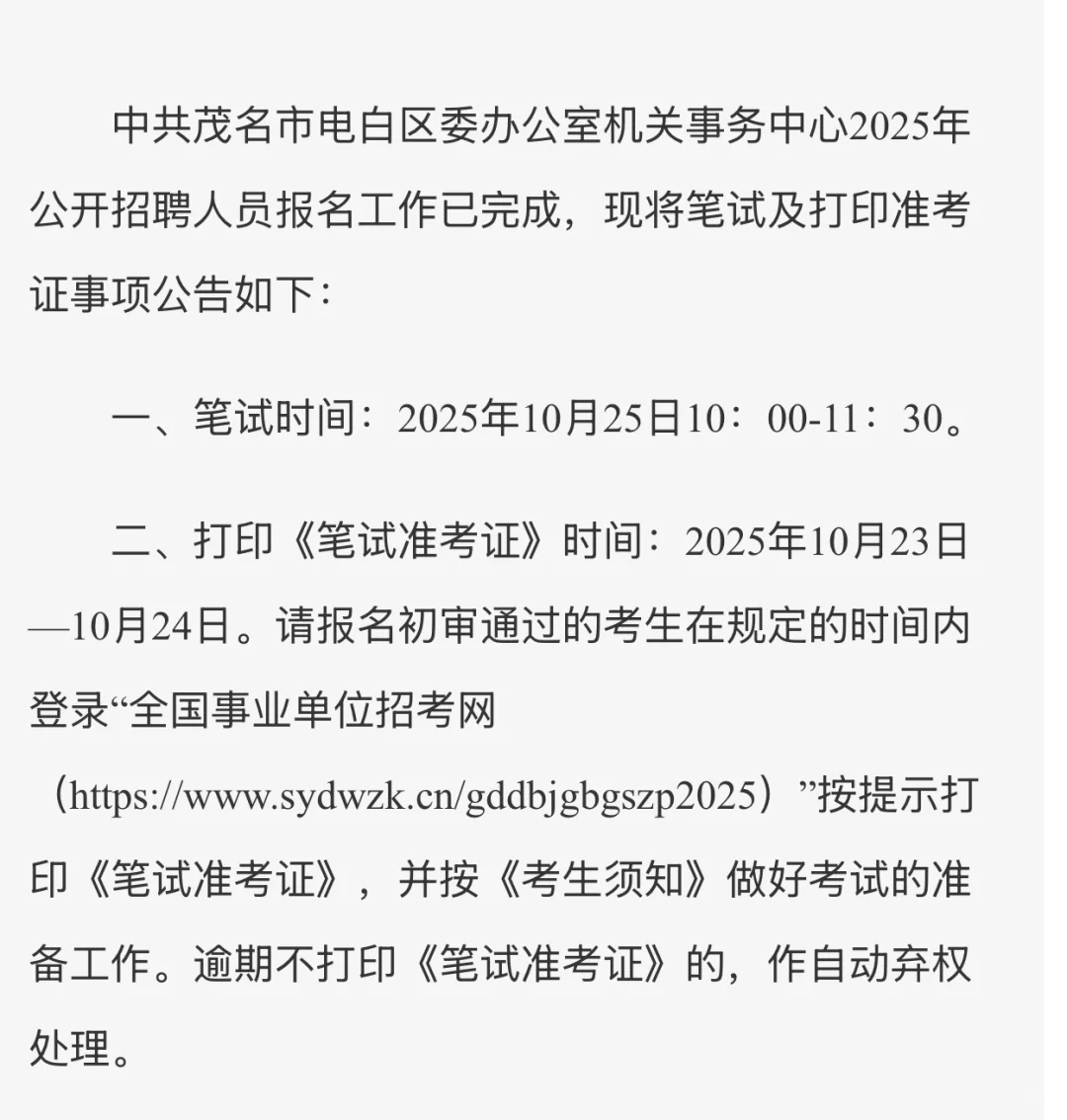 25号电白笔试24下午出发广州拼车