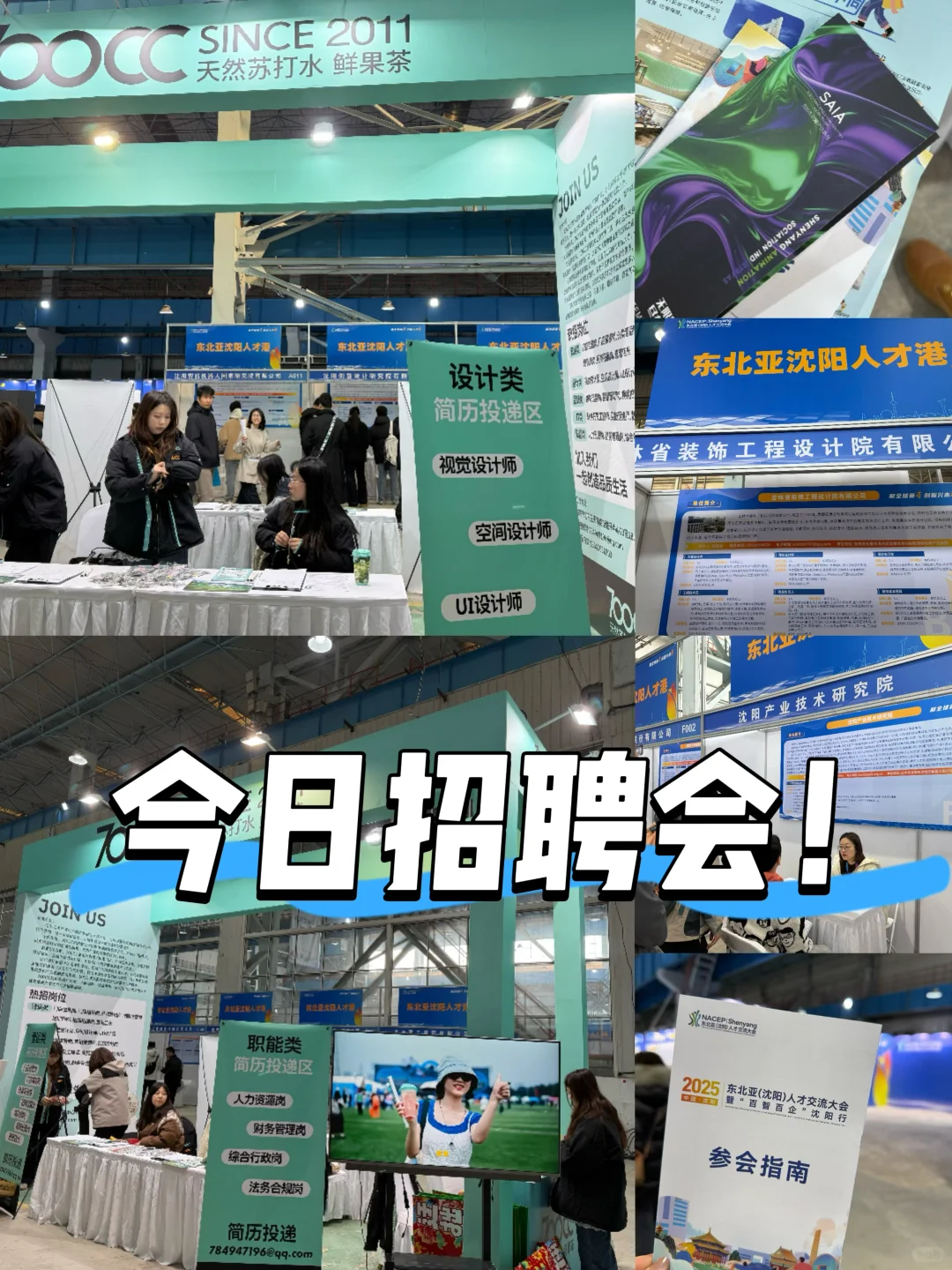 东北亚人才交流大会-今日招聘会！