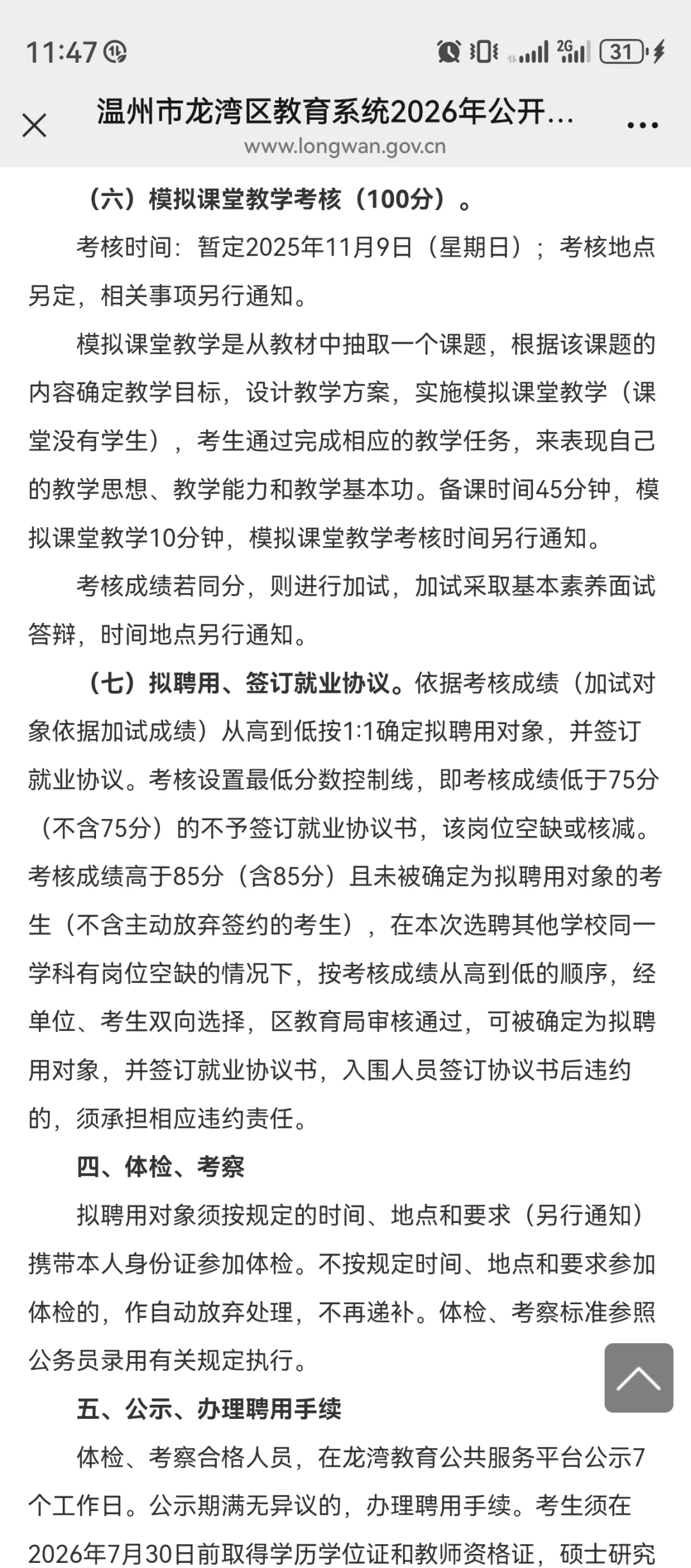 龙湾区特殊教育学校招聘在编教师