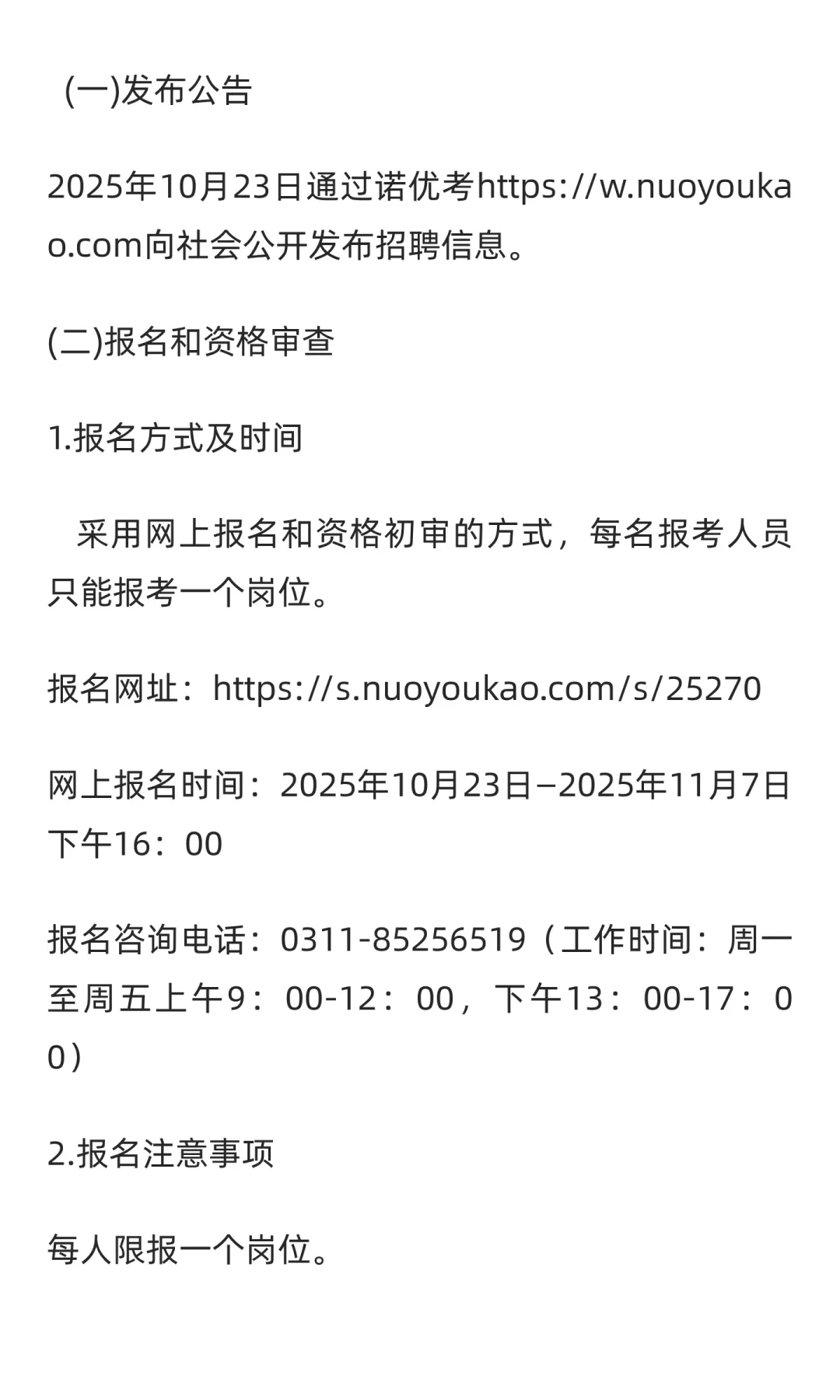 2025年河北石家庄精英全托学校公开招聘教师