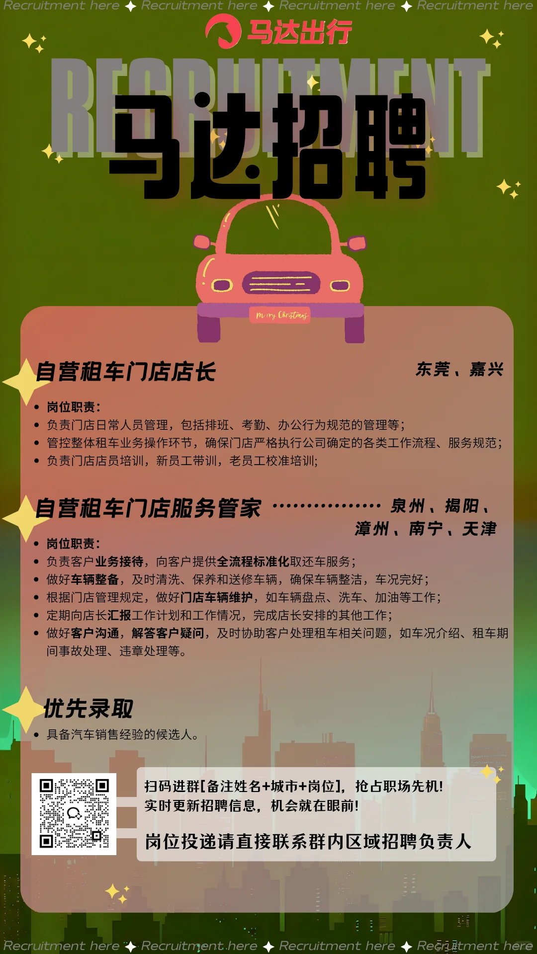 高薪急招！马达出行自营门店团队扩编
