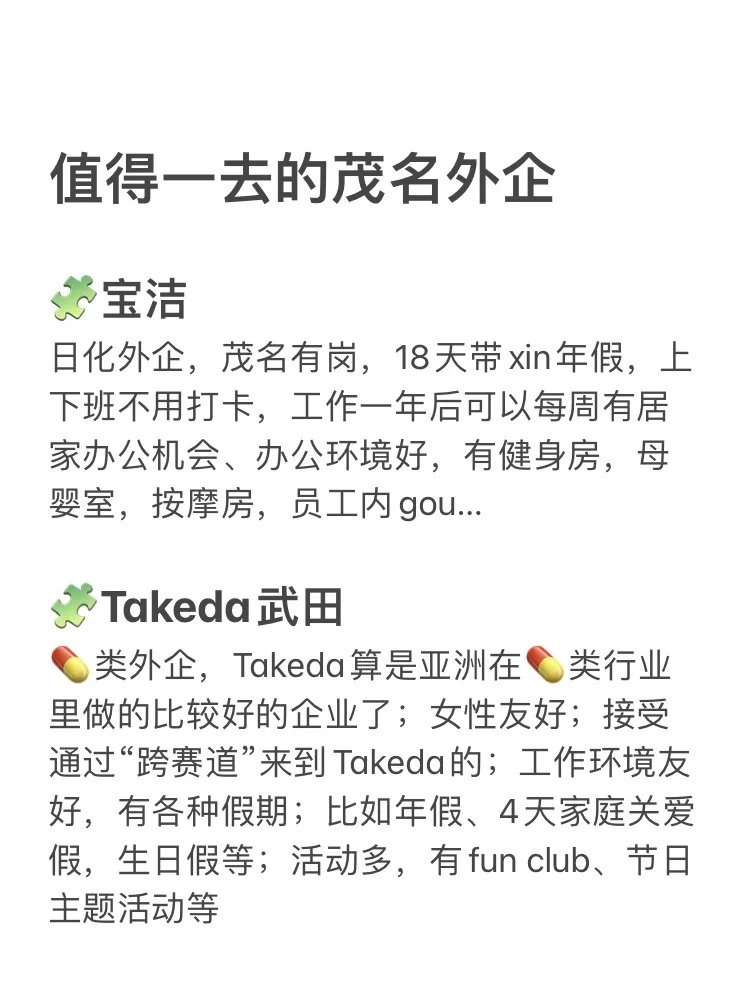 真冷门 但真好进的小众外企：广东茂名