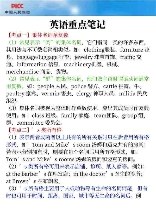 26中国人保校园秋招笔试内容总结及备考经验