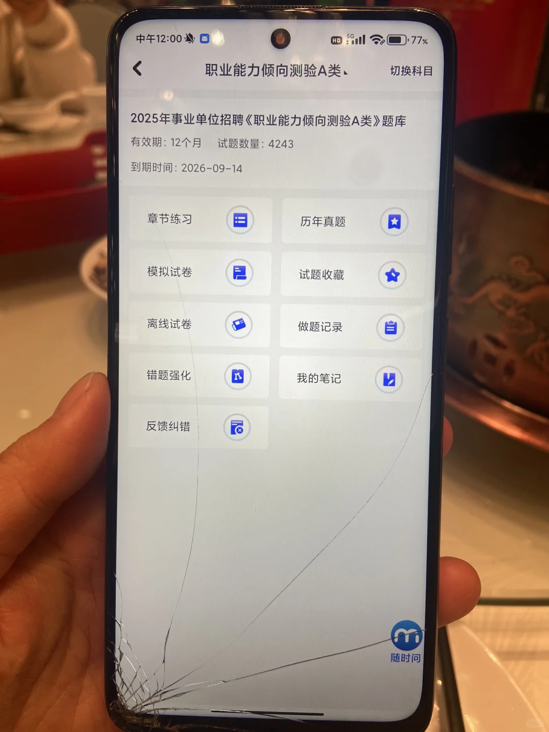 今年驻马店事业编别忘了还有这个备考app