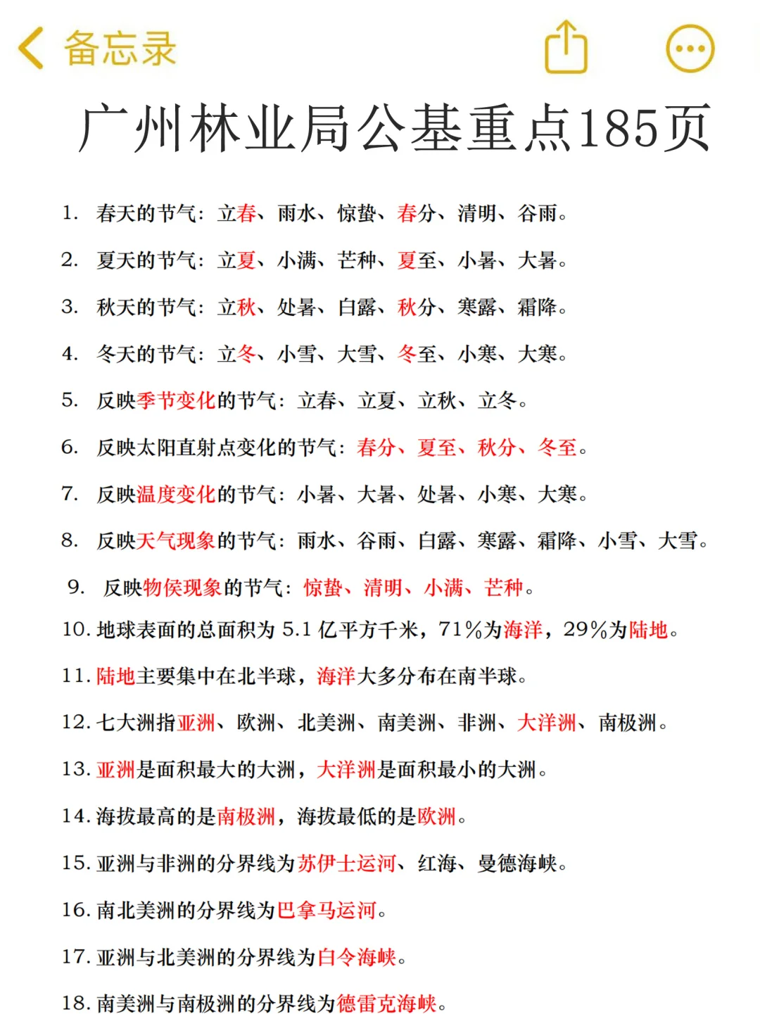 广州林业局是真不难，历史考试重复率89%