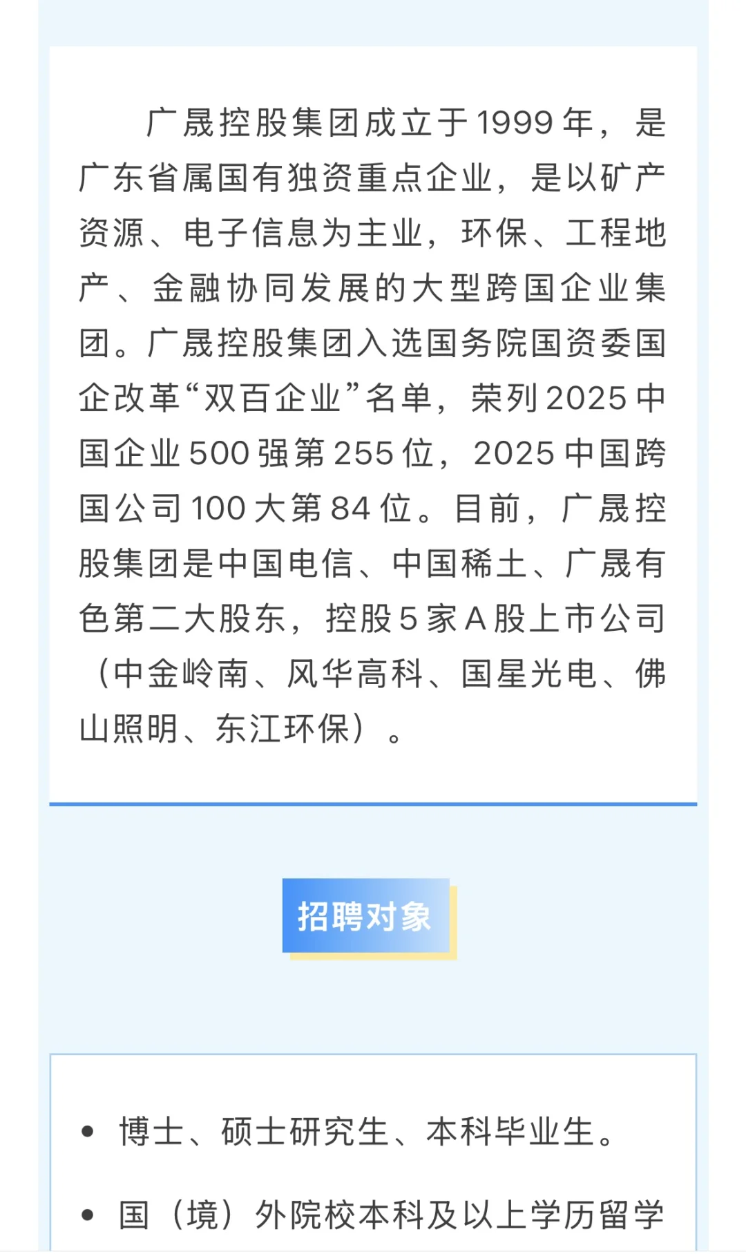 广晟控股集团招聘2026