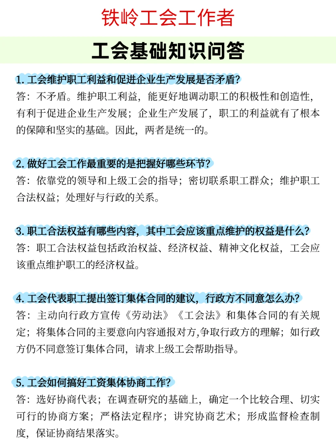 铁岭工会工作者，市情就考这些内容