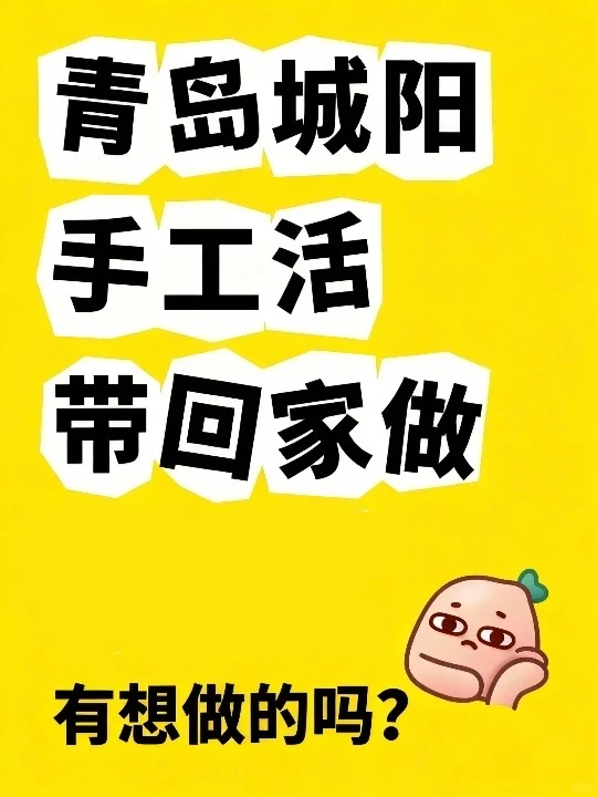 手工活
