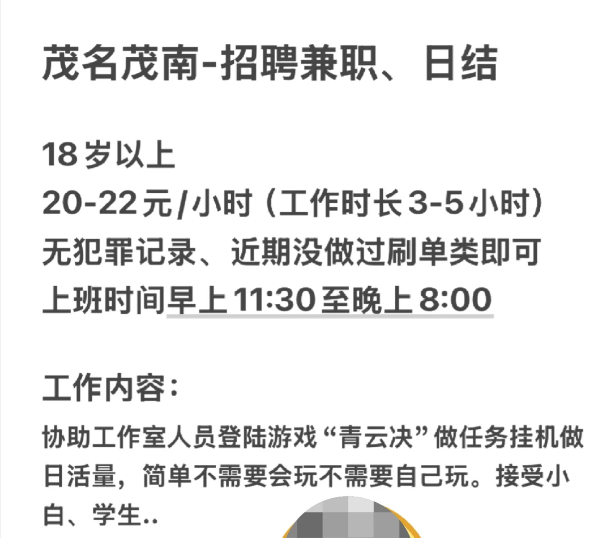茂南招聘兼职日结