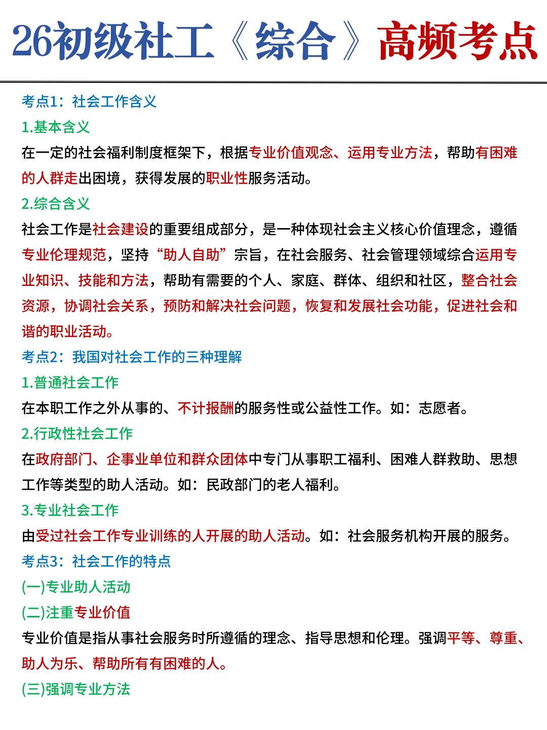 千万什么都不懂就去备考初级社工