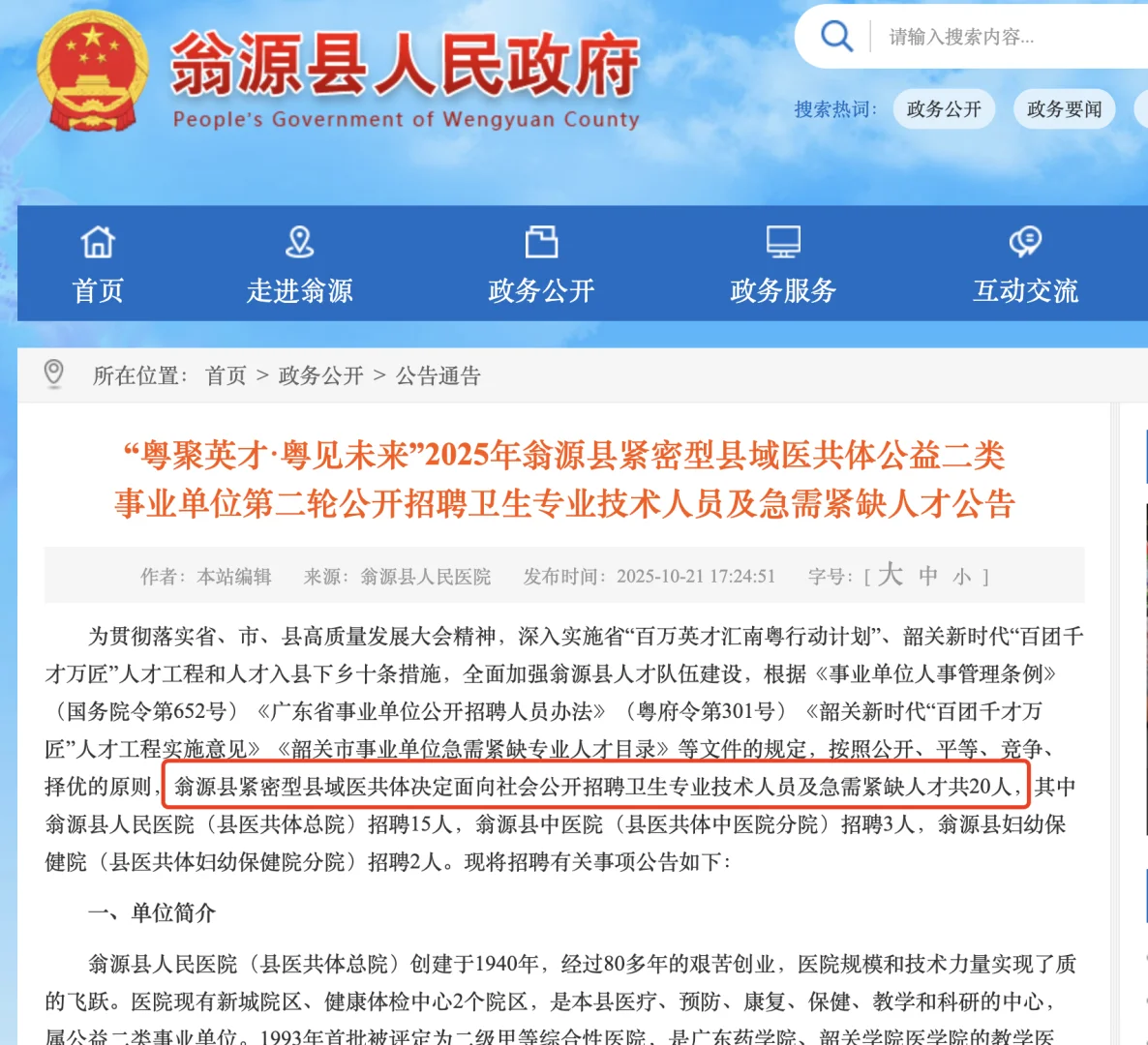 [向右R]韶关招聘公告三则
