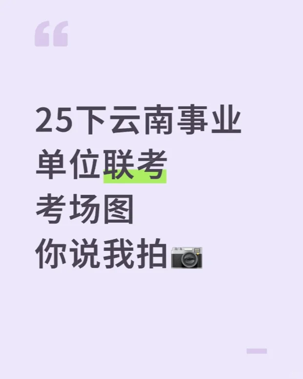 事业单位考点～