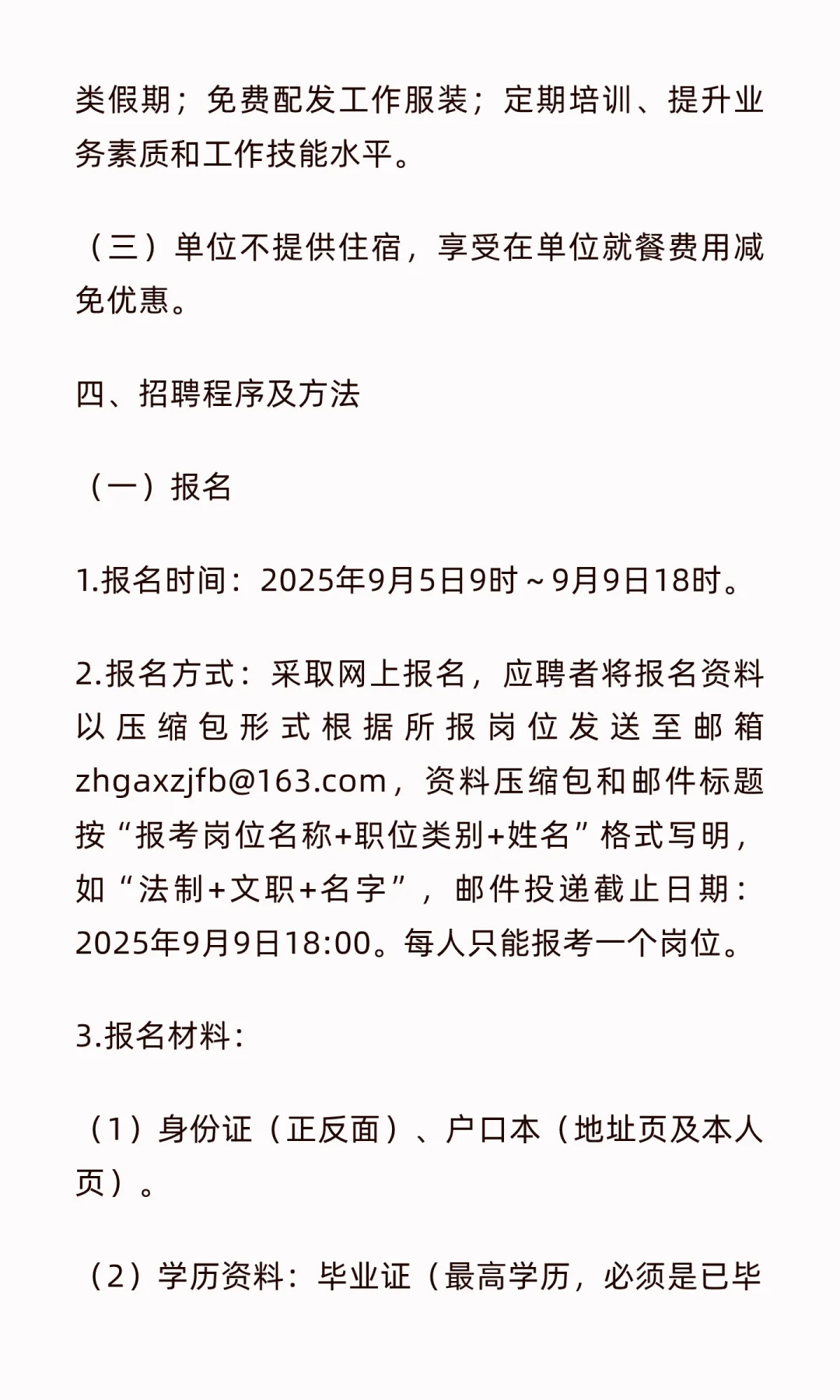 珠海香洲公安分局招聘辅警22名