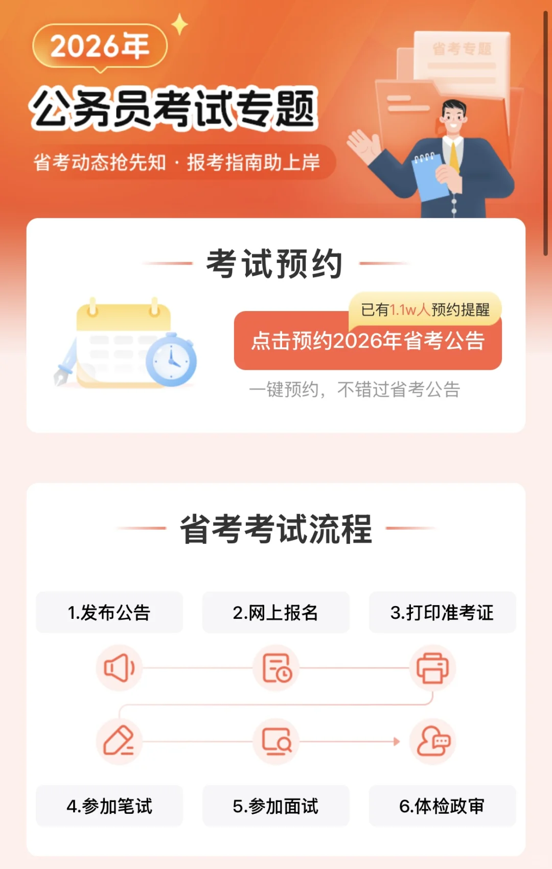 11月上中旬！2026市考招录新动态！