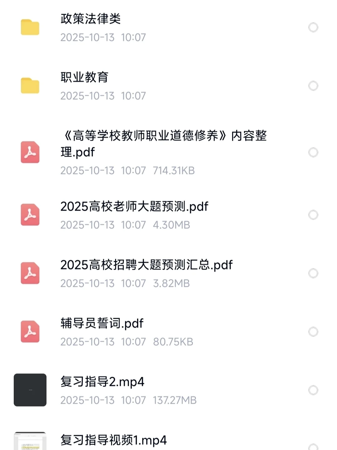 东北农业大学招聘辅导员笔试真题备考资料