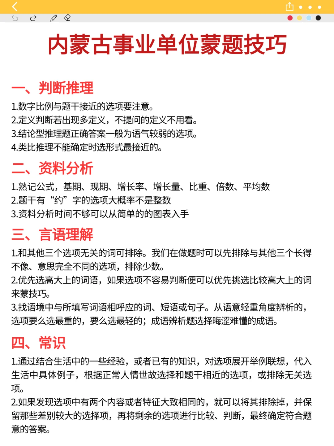 下周六内蒙古事业单位笔试时正就这30道