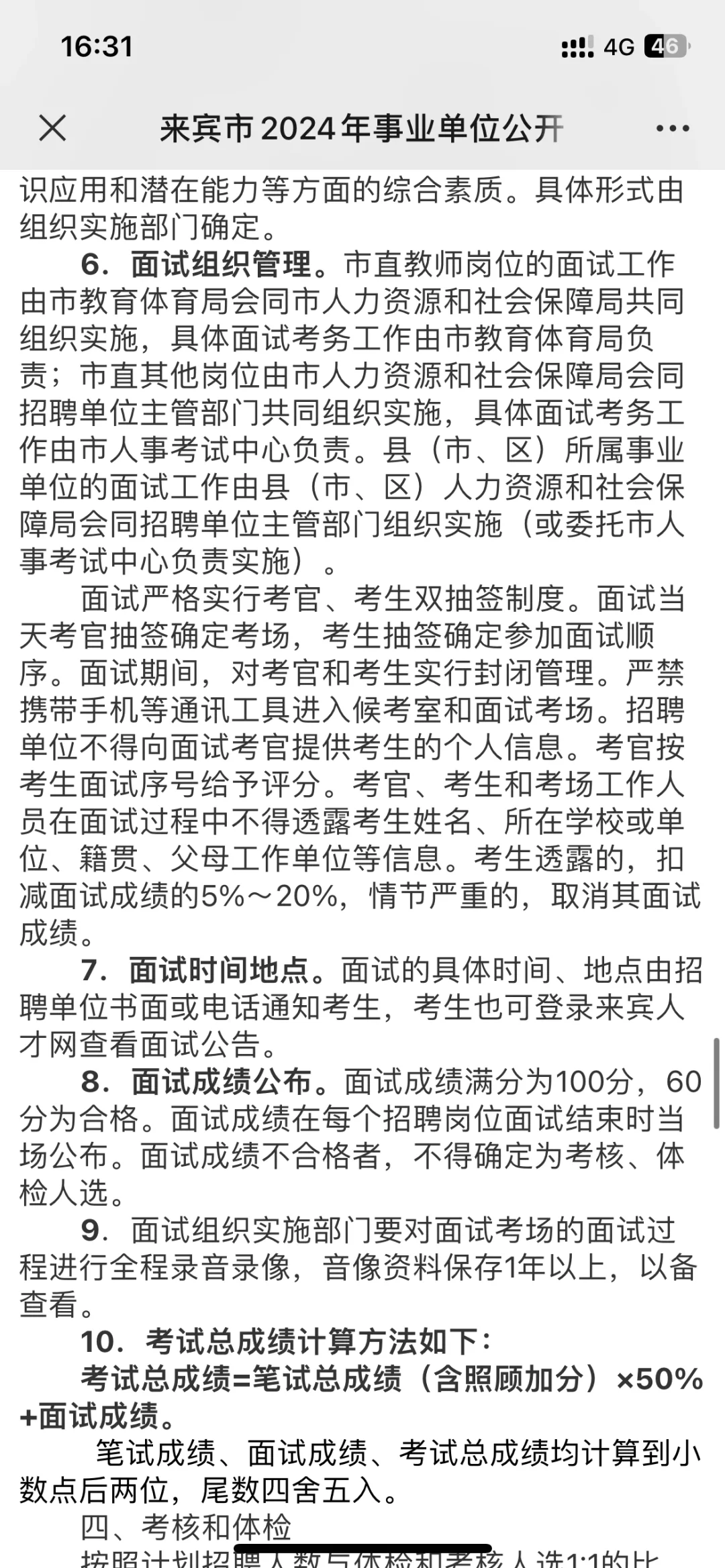 24广西事业单位公告已出！！来宾首发