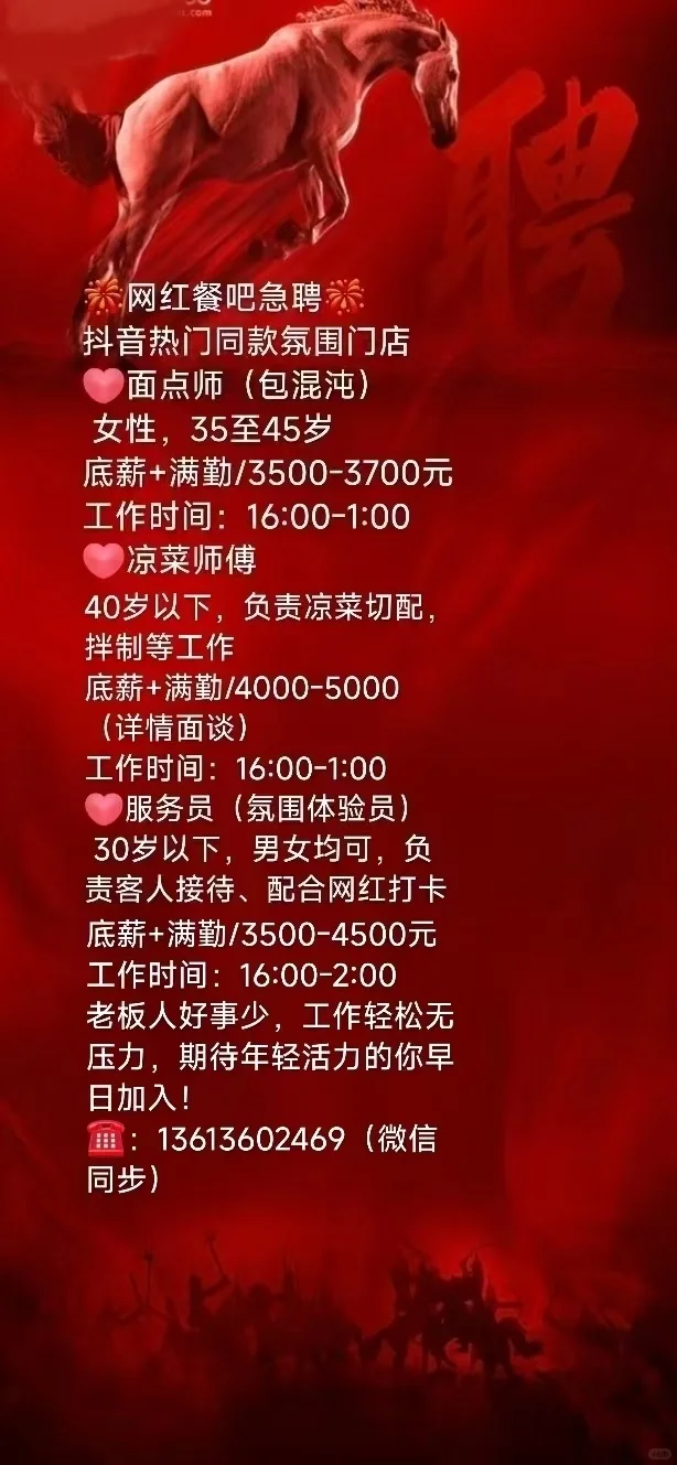 招聘绥化
