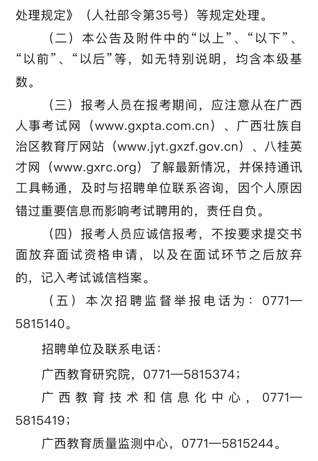 广西壮族自治区教育厅直属事业单位招聘啦