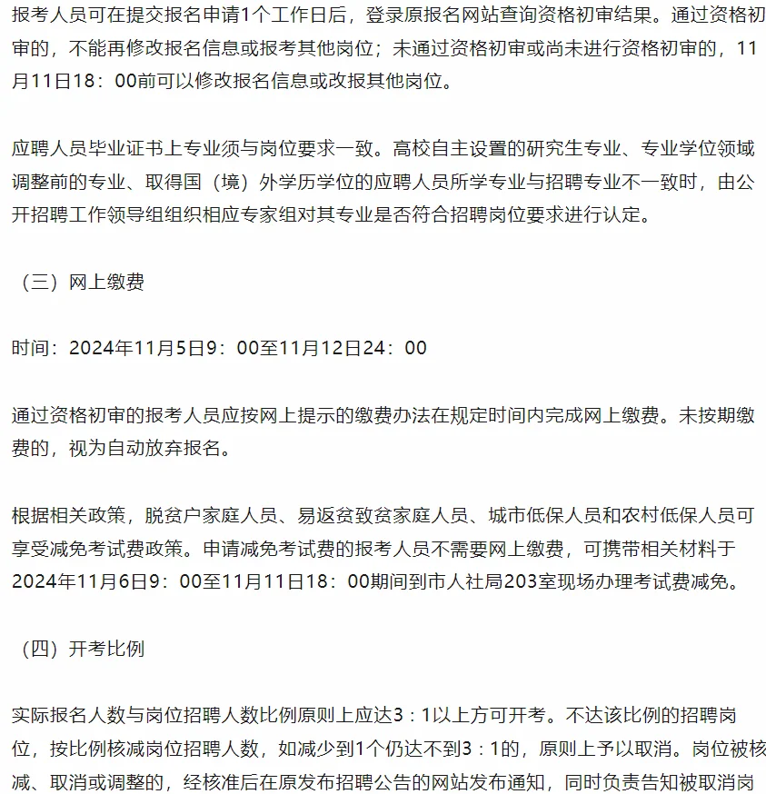 晋城职业技术学院招聘10人~