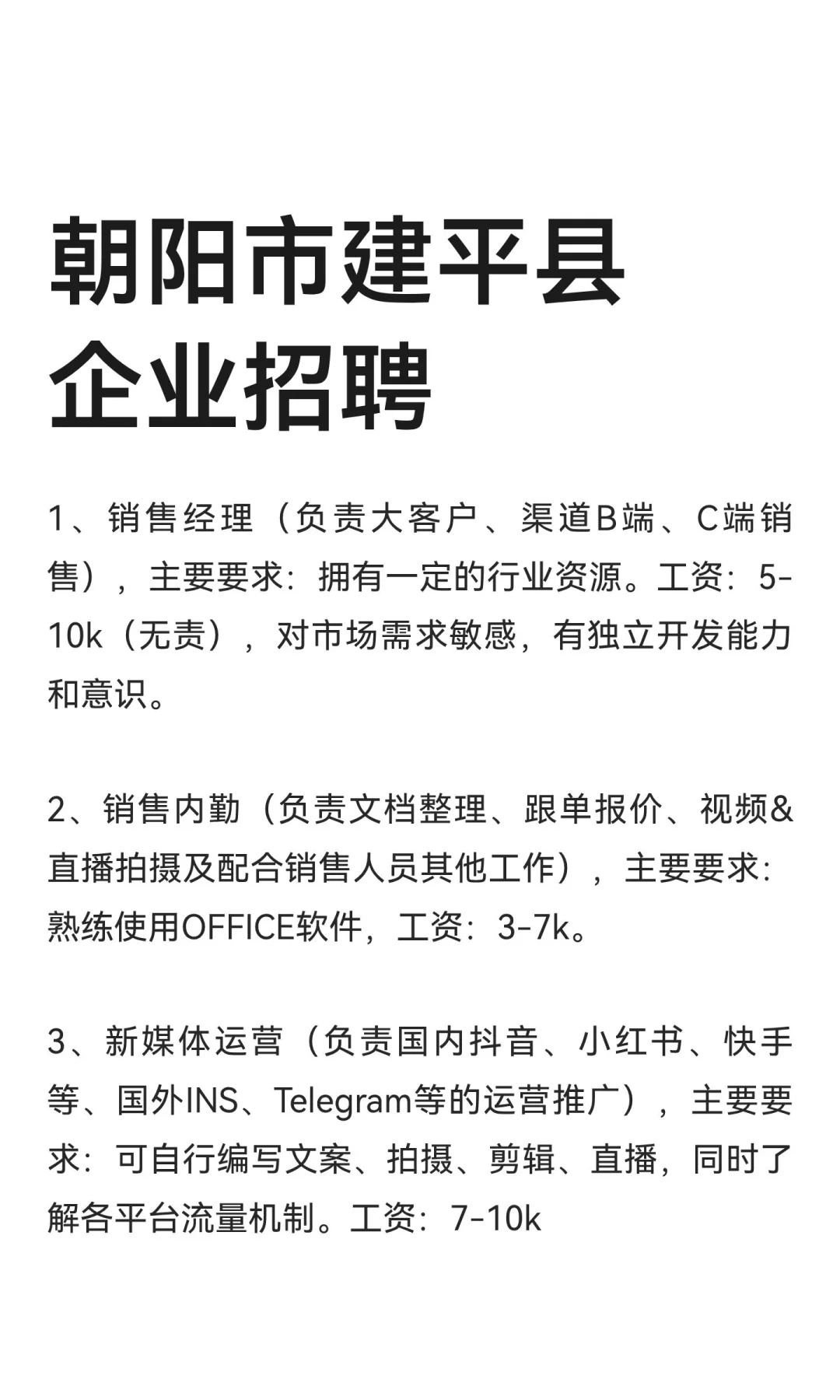 朝阳市建平县企业招聘