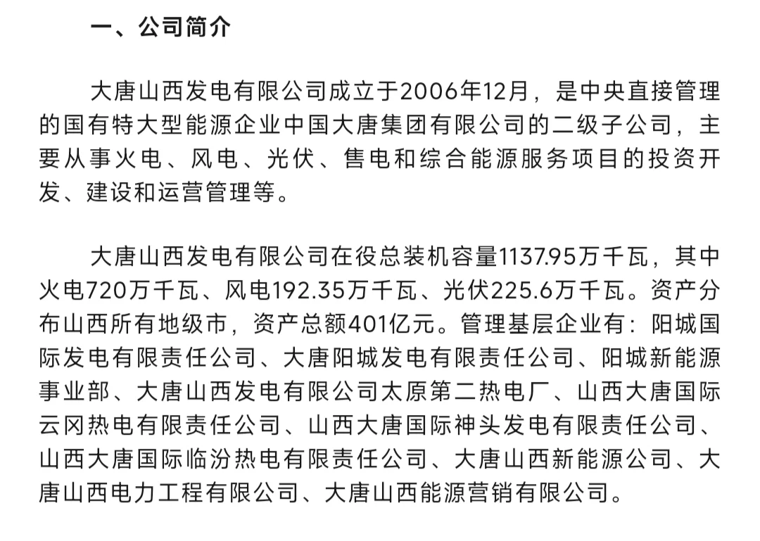 六险二金，阳城大唐电力2026招聘！