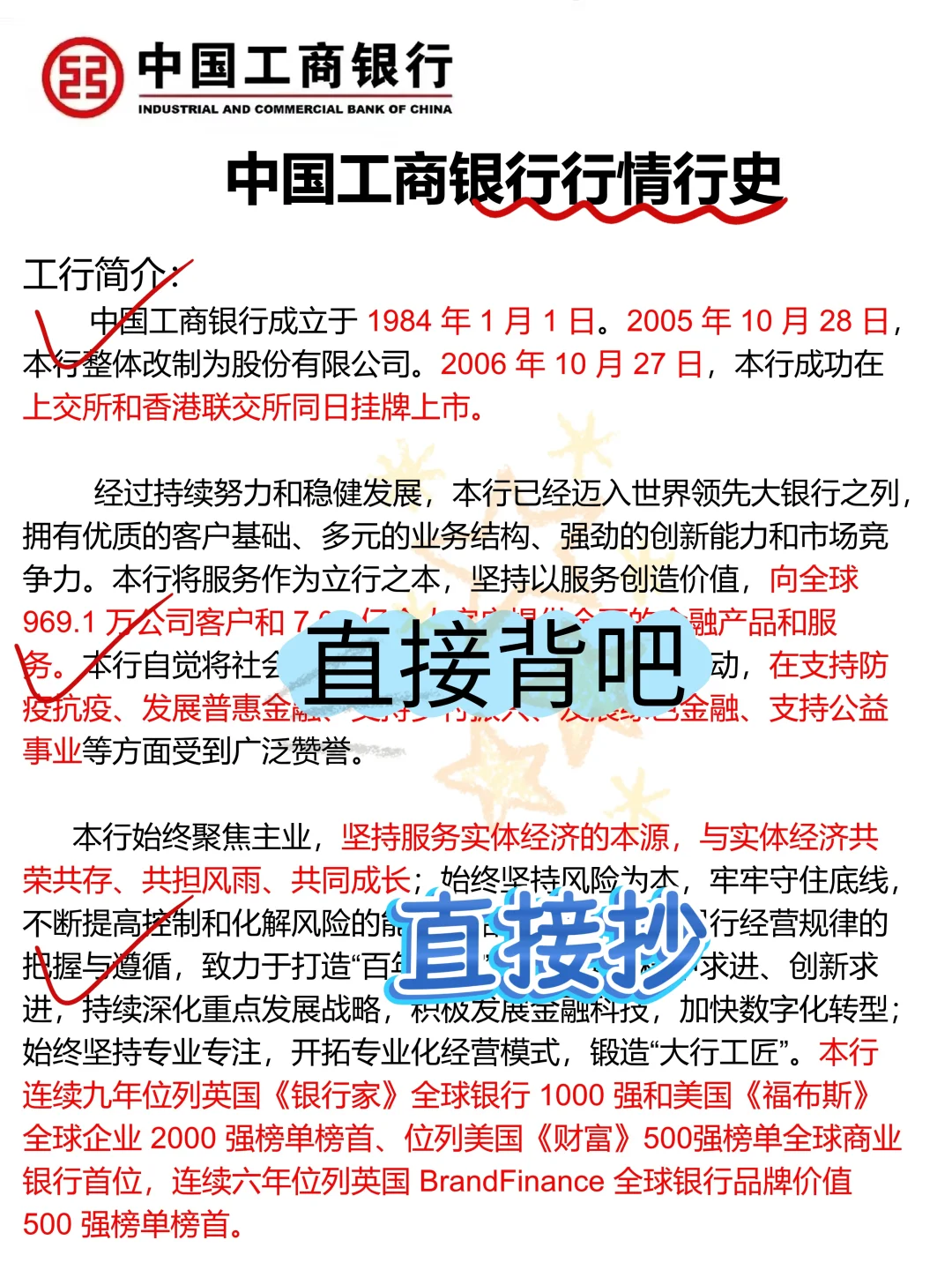 提醒一下11.2工商银行哒案已出，就这600题