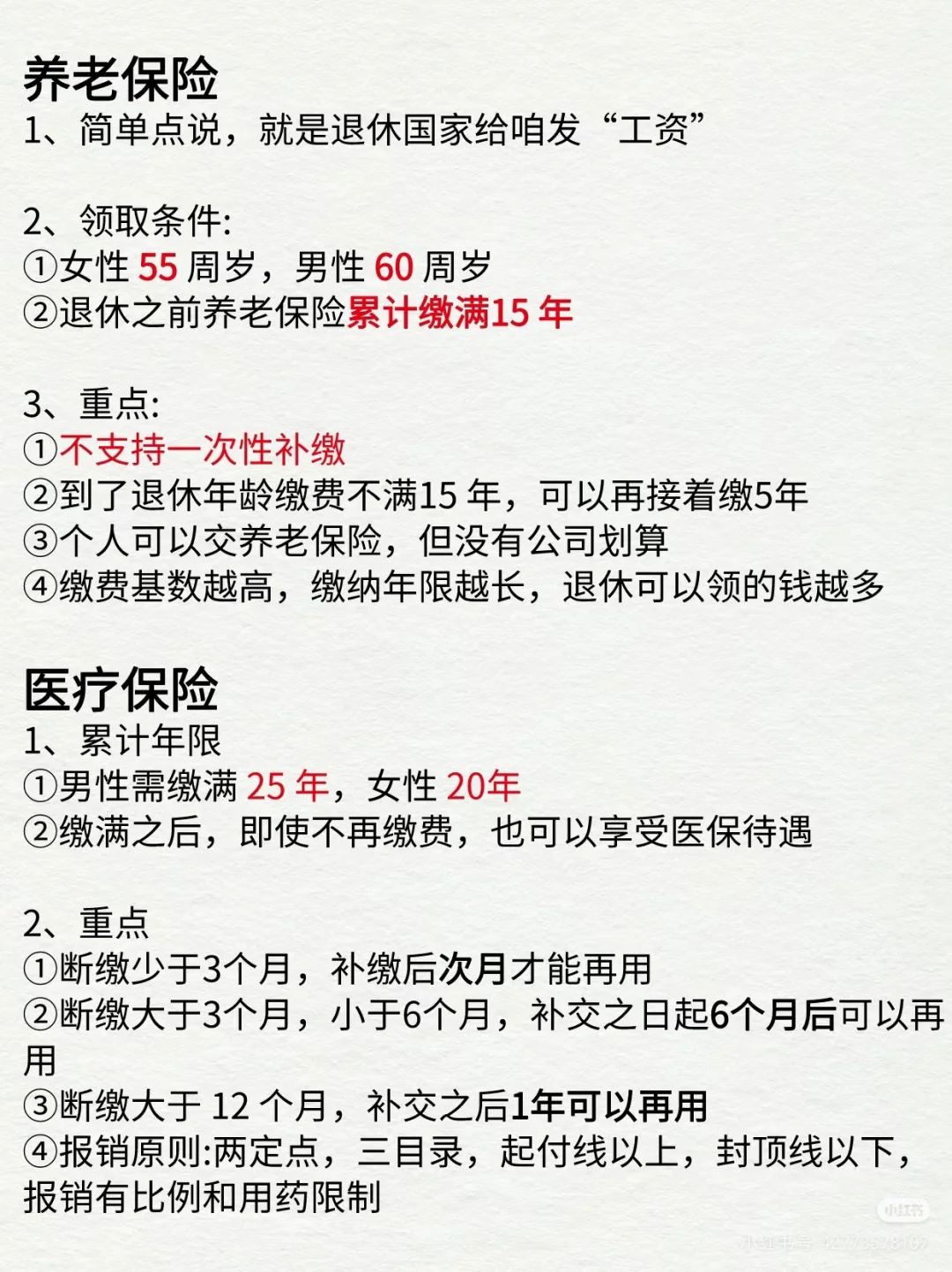 你想了解的五险一金