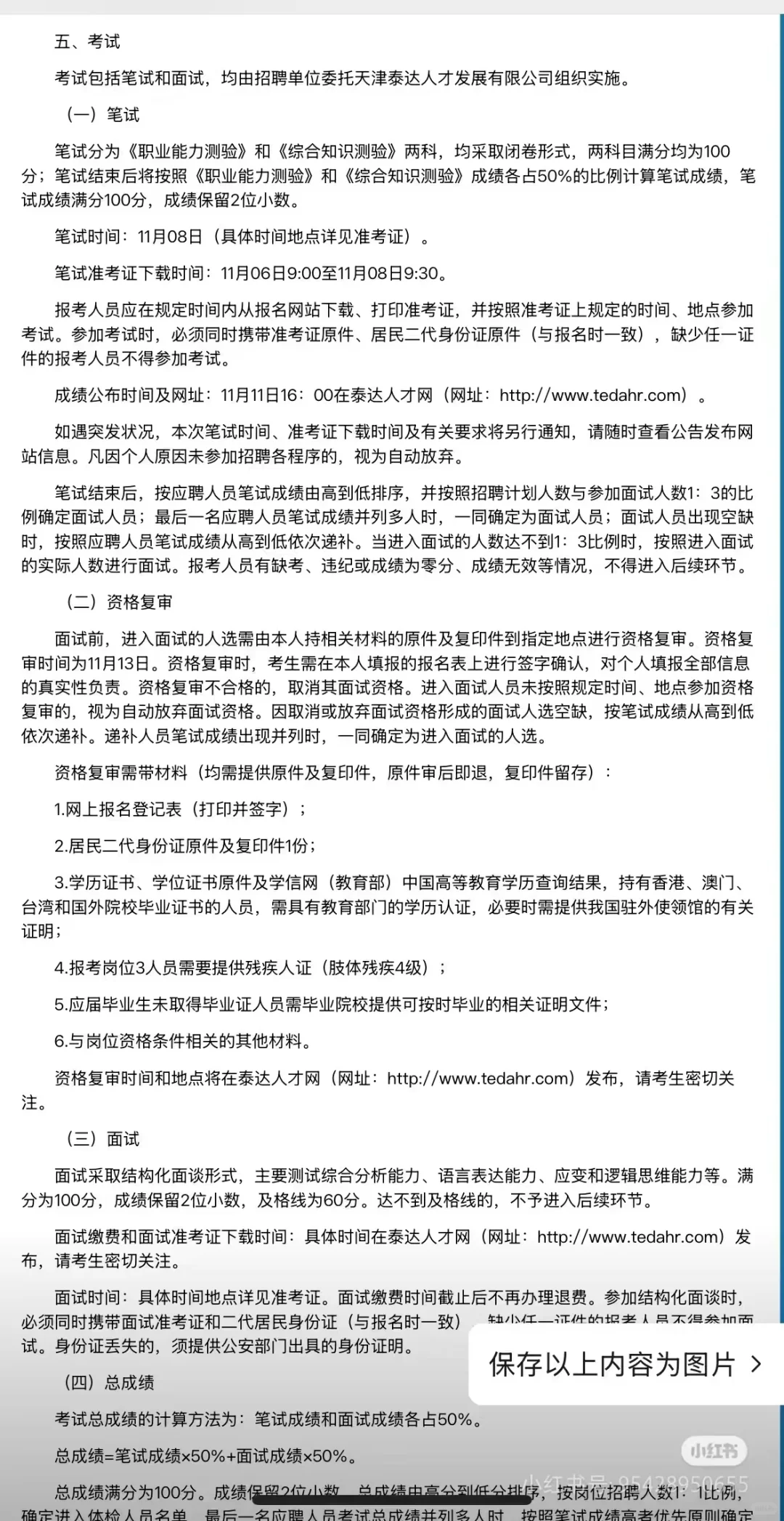 天津12345便民服务热线招聘公告 招聘