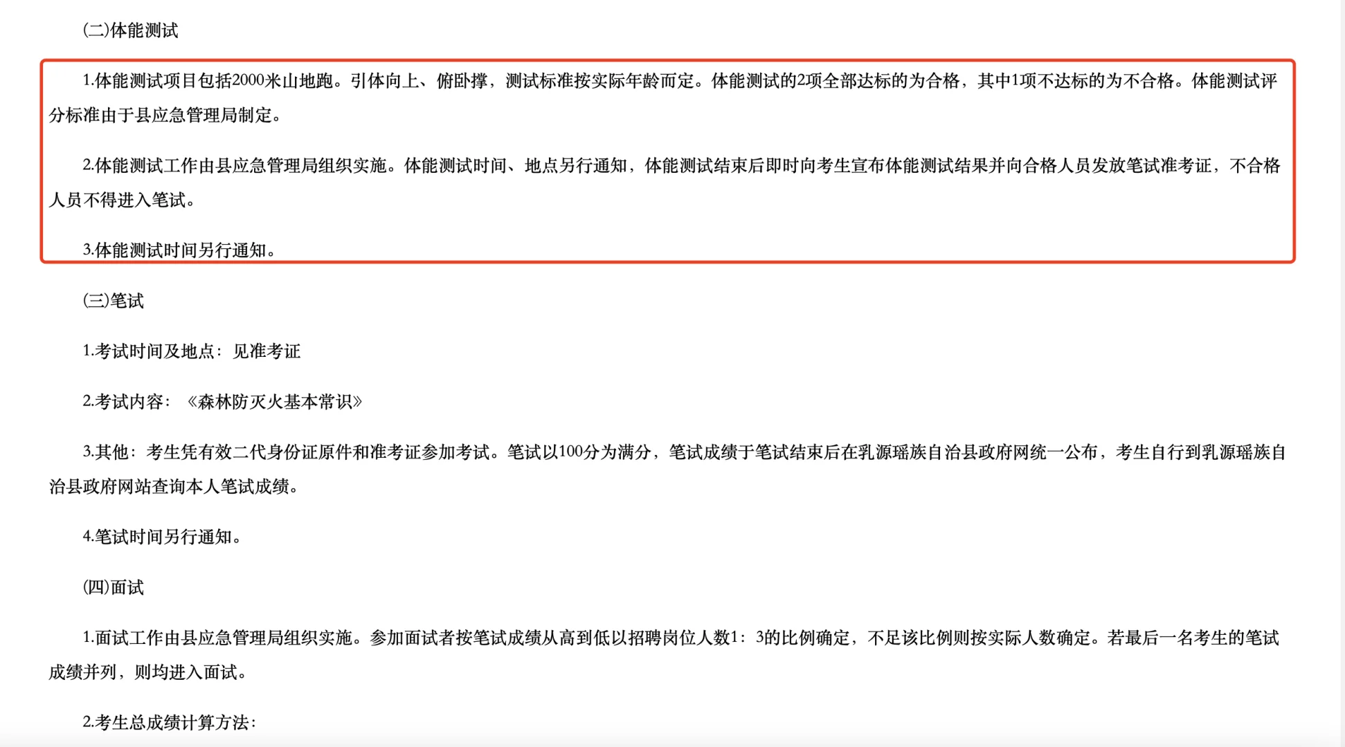 [向右R]韶关招聘公告三则
