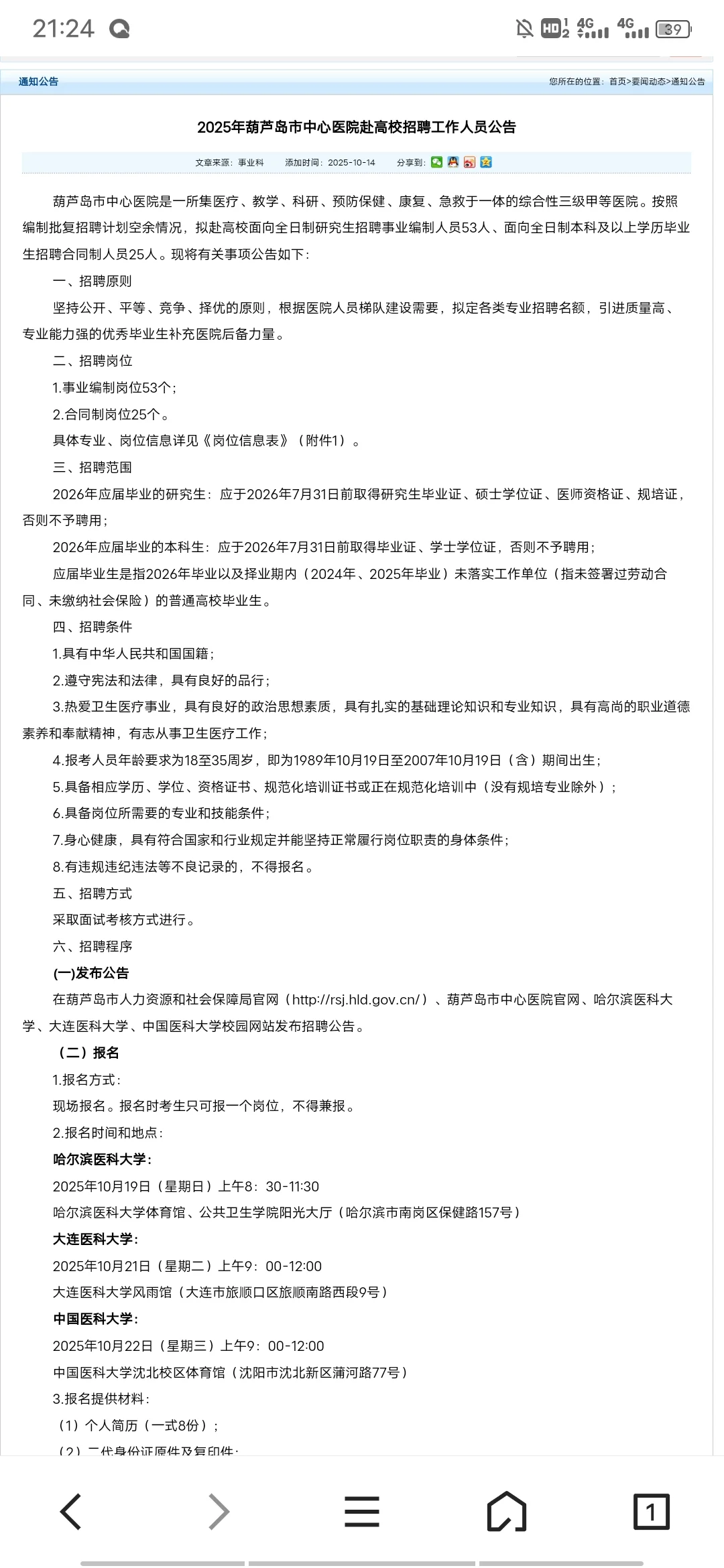 葫芦岛中心医院，只面试，2425届也可以
