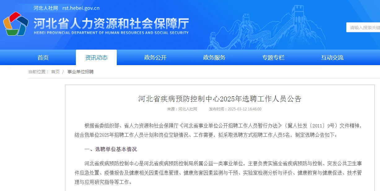 河北省选聘