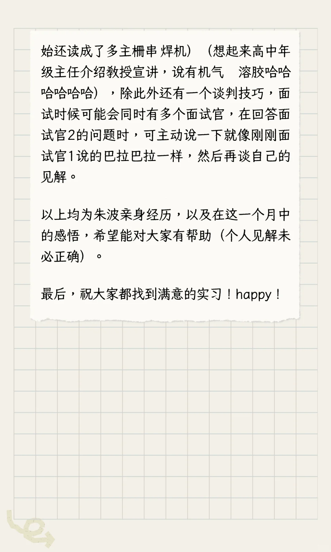 保研er实习经验分享