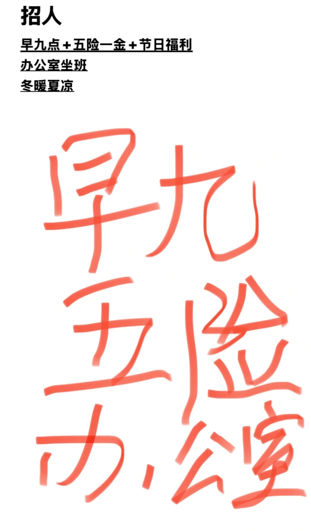 办公室工作