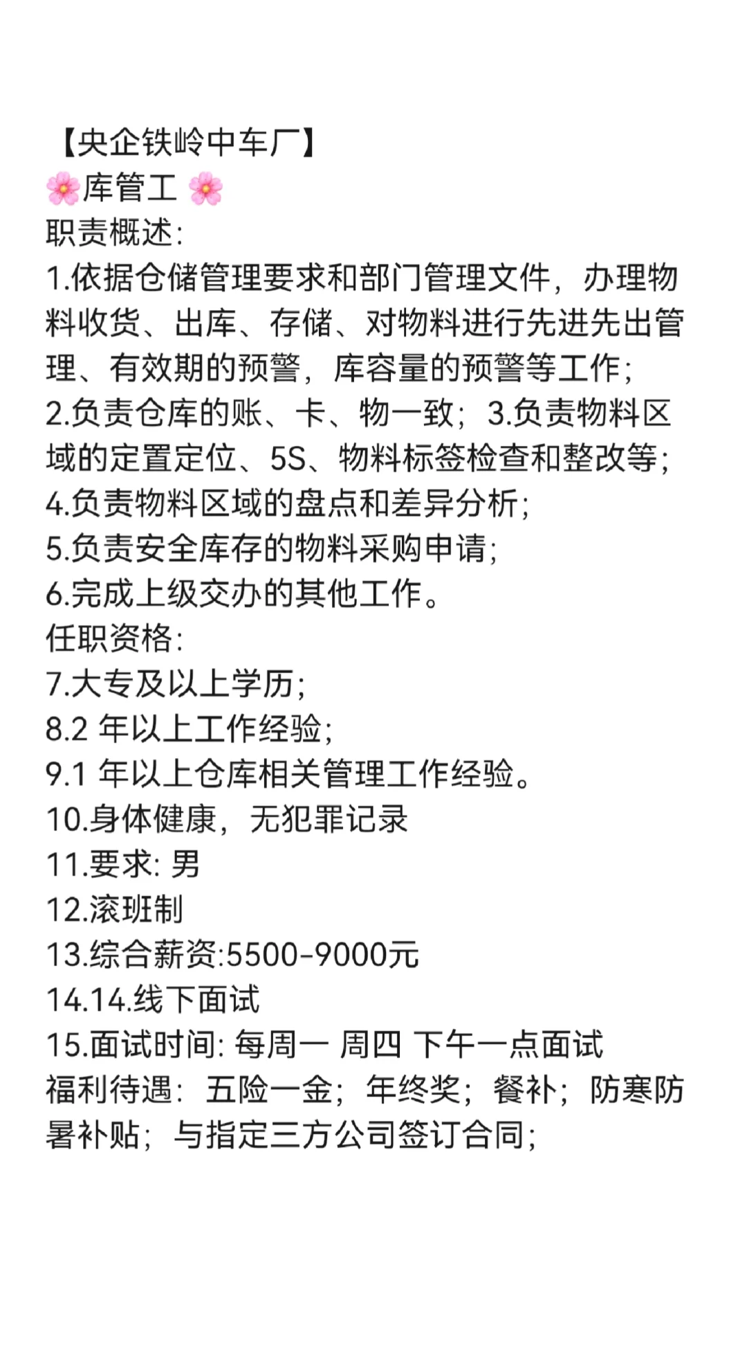 【铁岭央企中车厂】库管