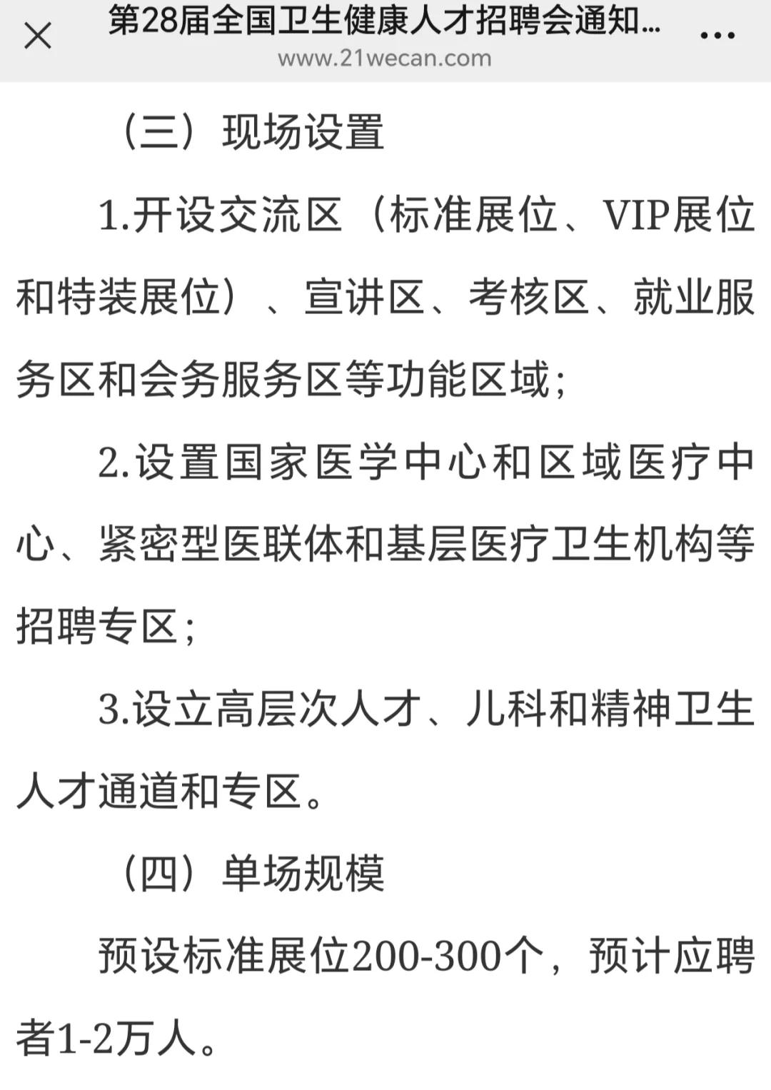 官方发布 | 第28届全国卫生健康人才招聘会