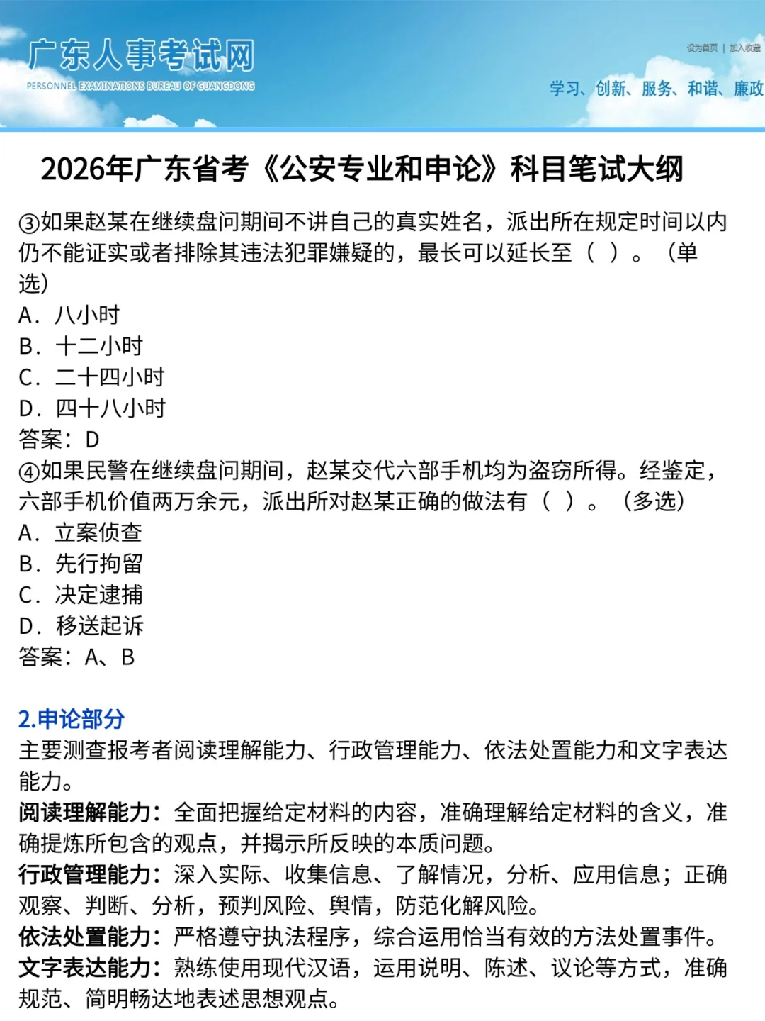 快来了解广东省考《公安专业和申论》考什么
