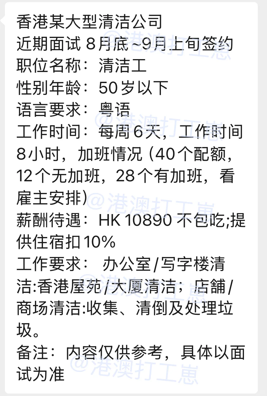 🇭🇰香港最新岗位