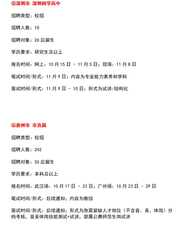 招2890人❗广东教师编制正在招聘公告汇总✍