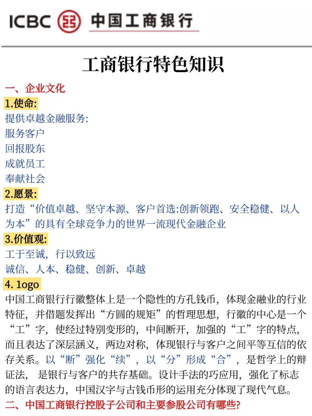 工商秋招，玩呗！反正就14页纸！重复绿85％