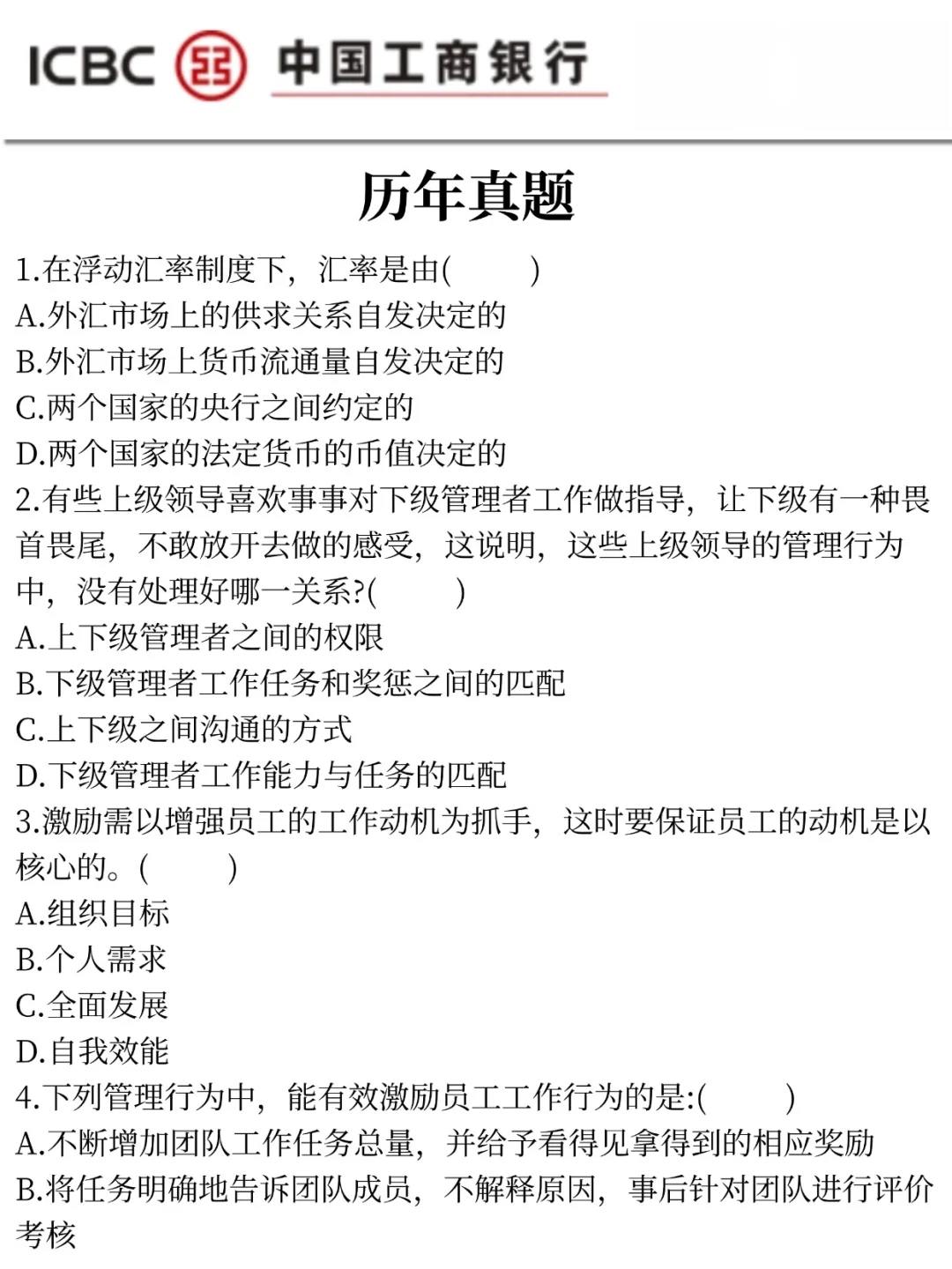 工商秋招，玩呗！反正就14页纸！重复绿85％
