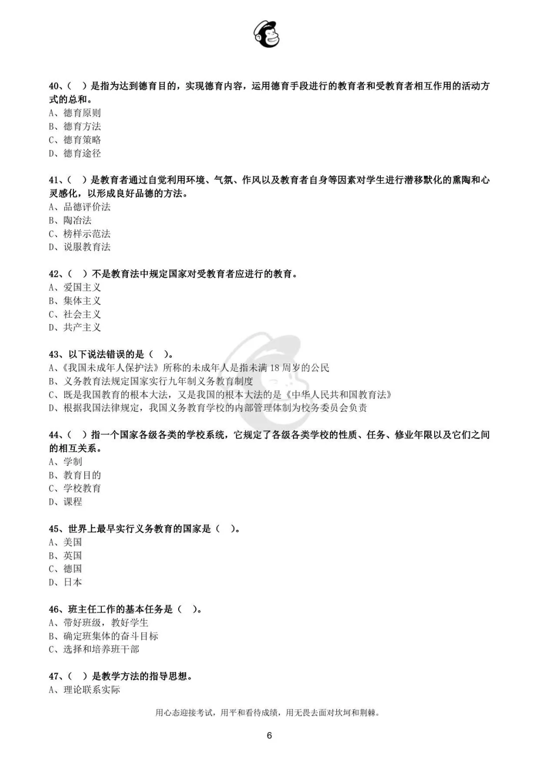 2022年辽宁省铁岭市教师招聘真题