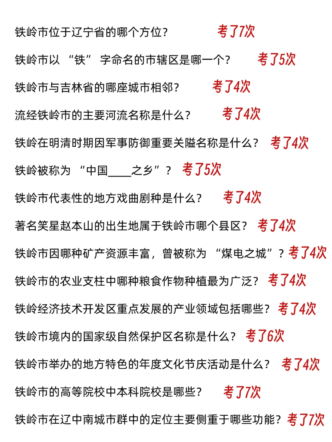 铁岭工会工作者，市情就考这些内容