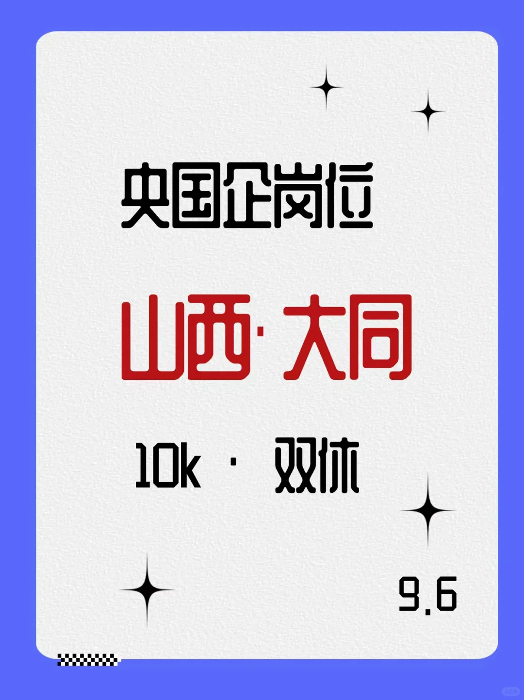 大同的央国企来了😎