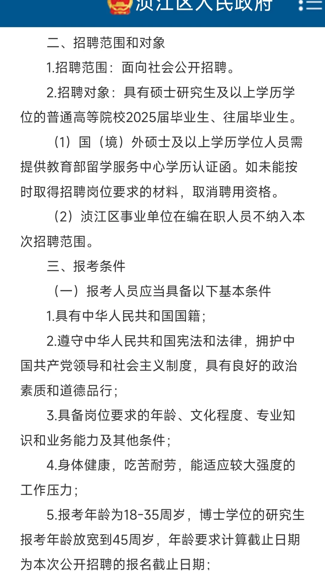 编制！韶关市浈江区招聘教师公告