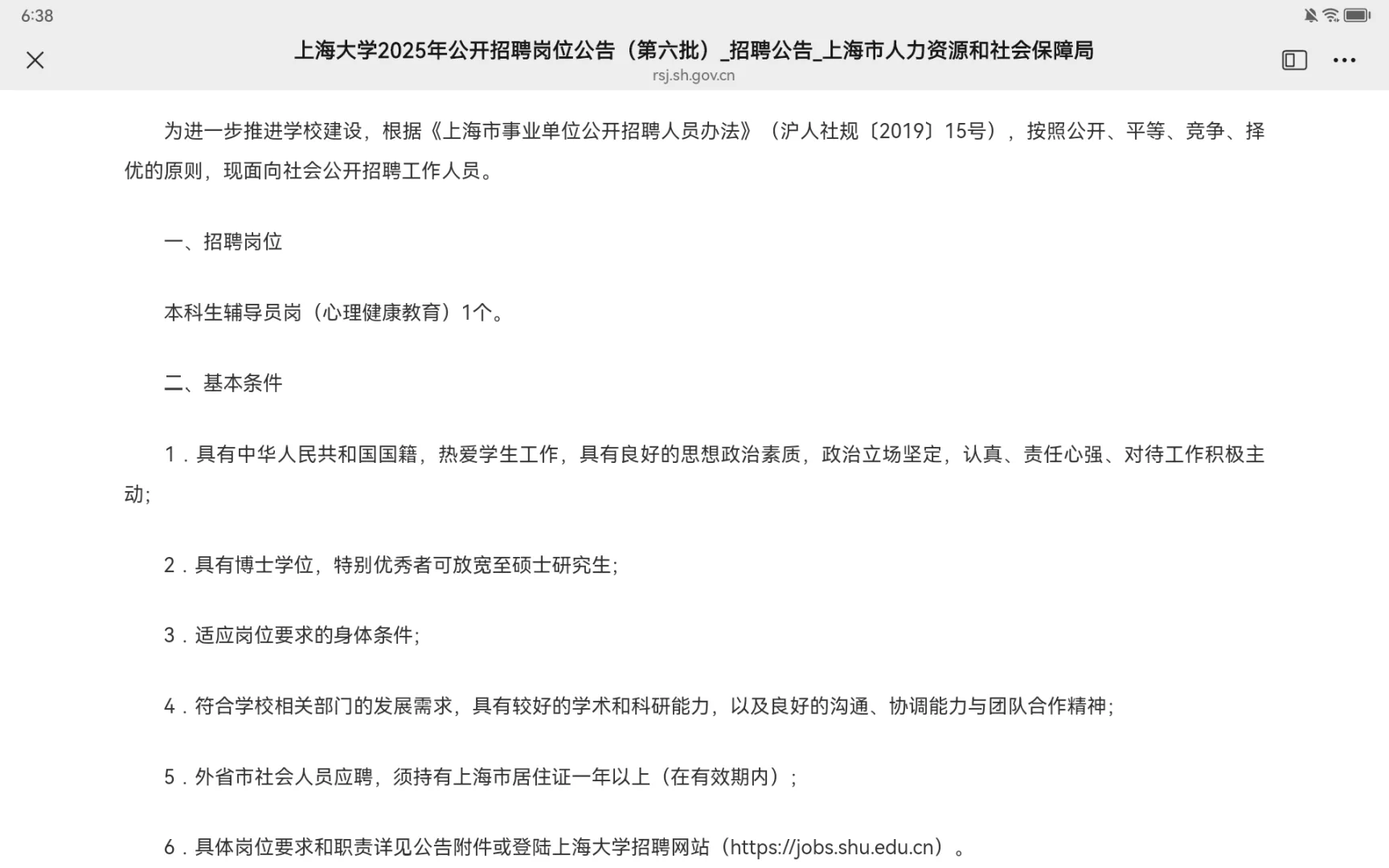 上海大学2025年公开招聘岗位公告（第六批）