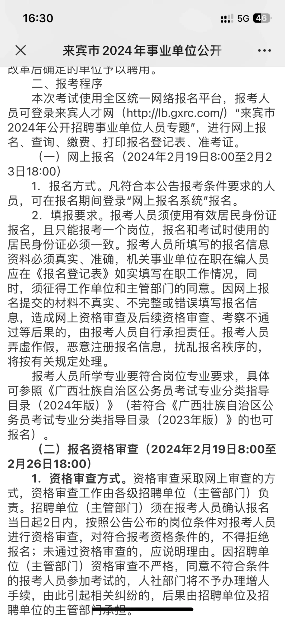 24广西事业单位公告已出！！来宾首发