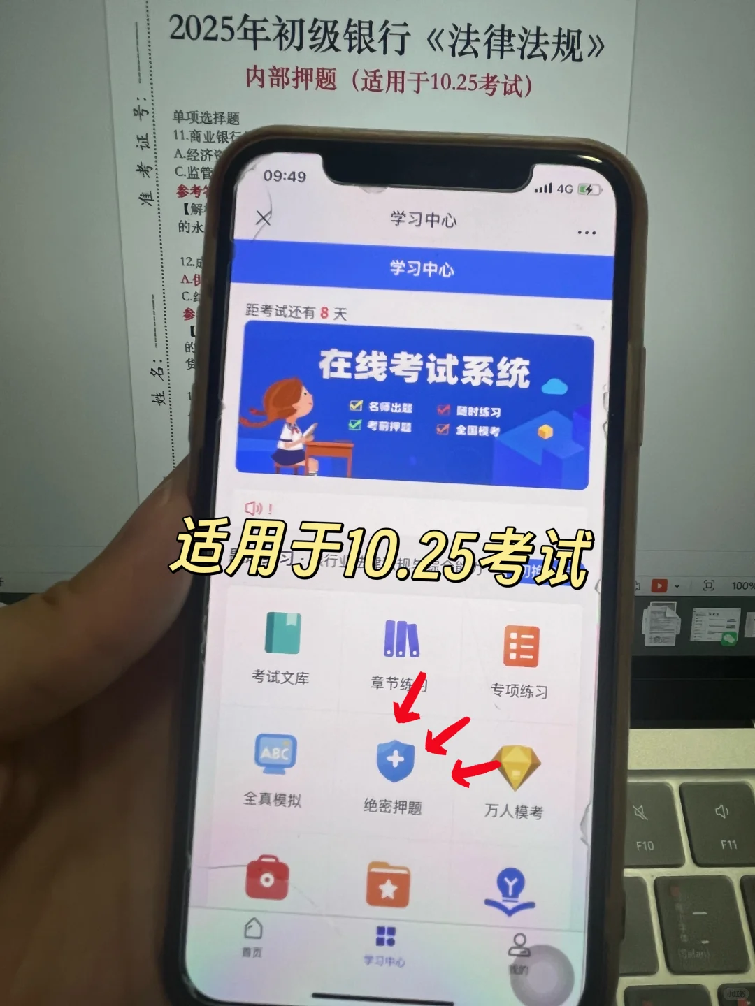 下周六银行从业第一批内部卷已出，熬夜背啊